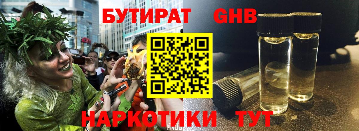 Бутират бутик  Вход с VPN  Пенза 