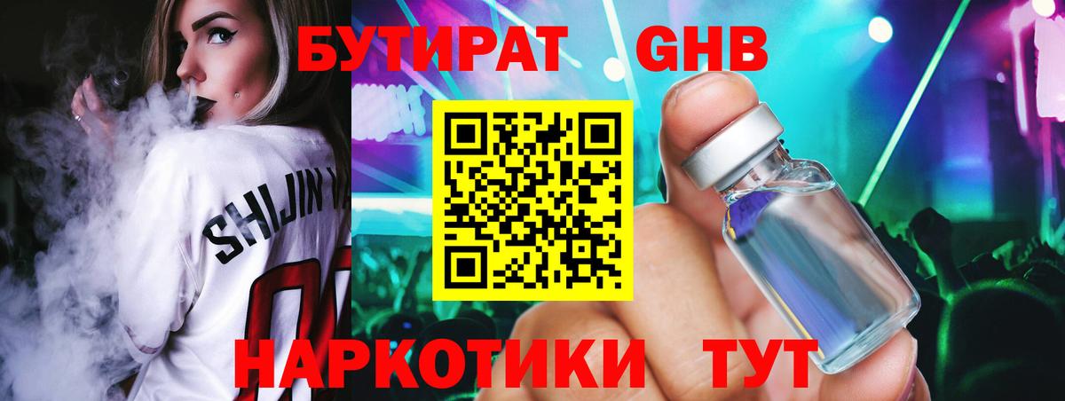 БУТИРАТ бутик Пенза