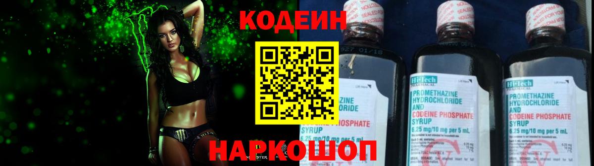 Кодеин напиток Lean (лин) Пенза