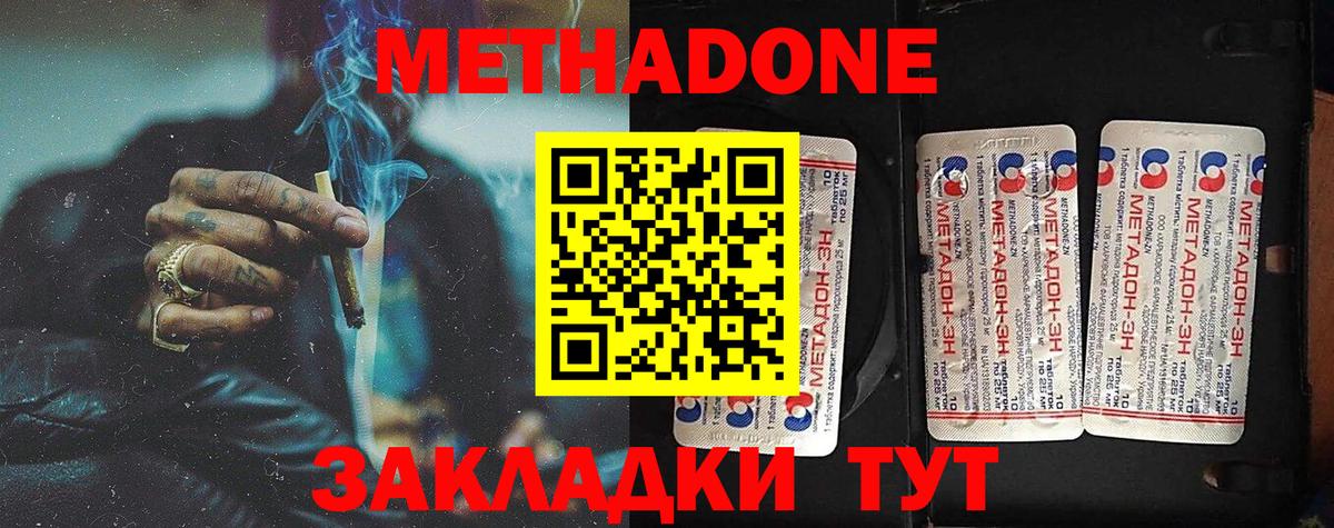 Пенза  МЕТАДОН кристалл  Метадон VHQ  Вход с VPN 