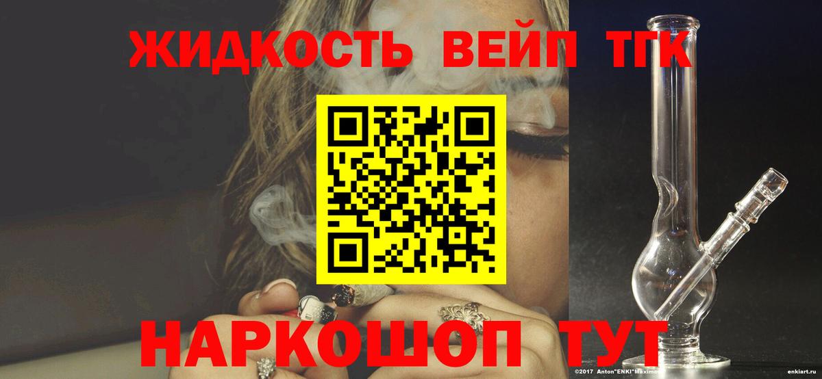 ТГК жижа Пенза